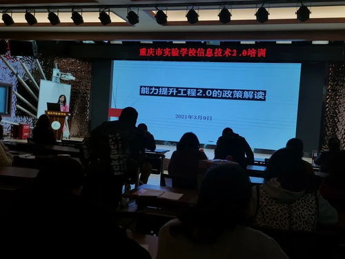 赋能教育创新 重庆市实验学校信息技术2.0培训与区域服务新篇章